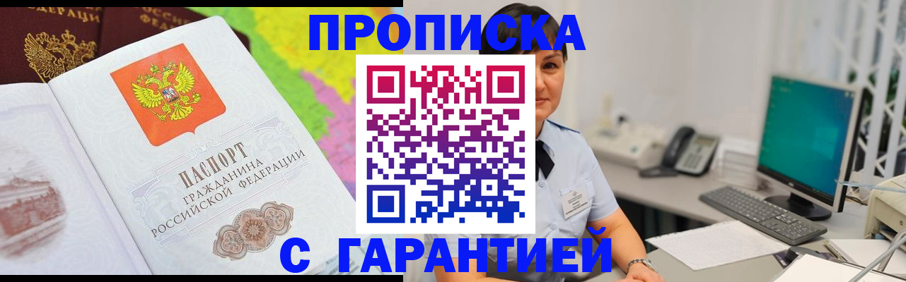 прописка поиск в Троицке