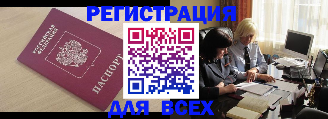 прописка в Троицке