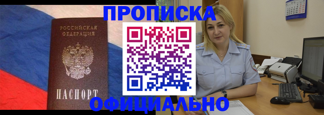 регистрация в Троицке