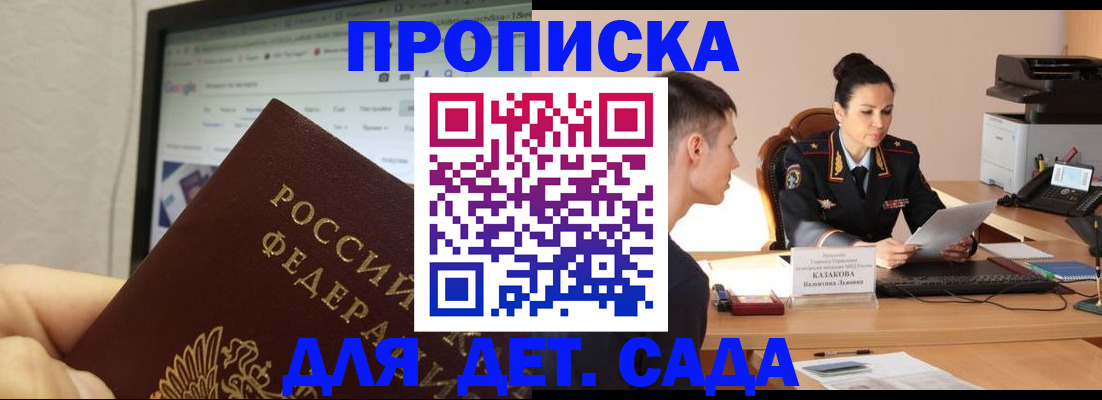 прописка штамп в Троицке